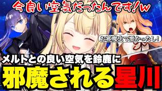 【FGO1.5部# 29】メルトリリスとの良い空気を邪魔される星川【星川サラ切り抜き】※ネタバレあり
