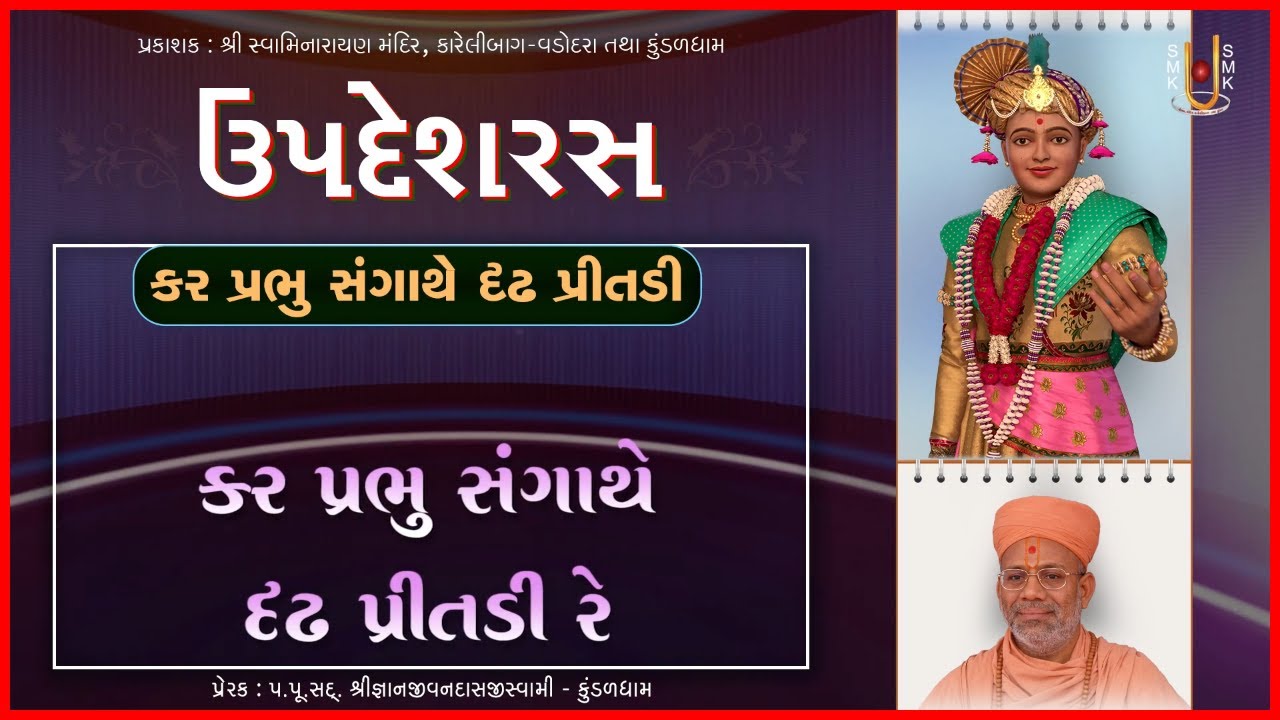 Updeshras