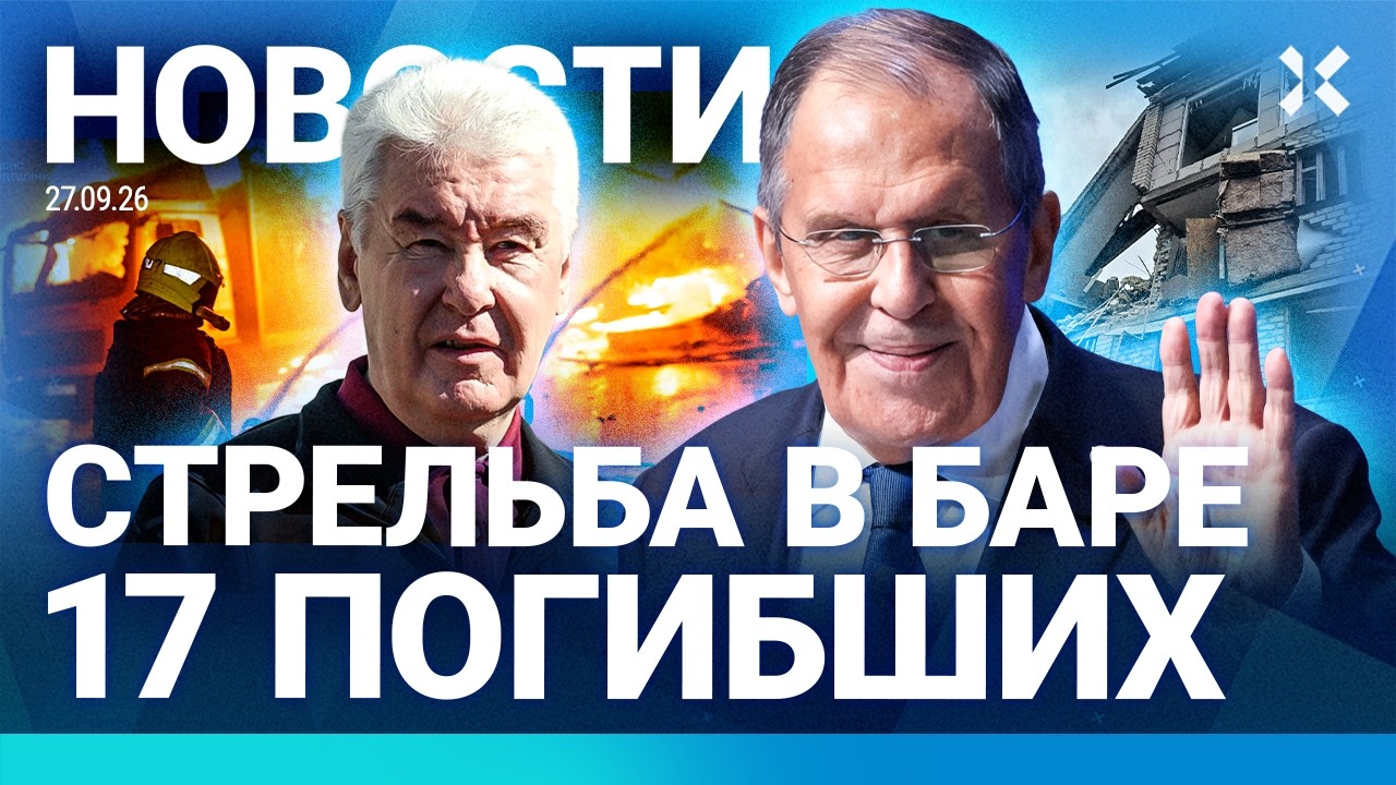 ⚡️НОВОСТИ | СТРЕЛЬБА В БАРЕ. 17 ЖЕРТВ | НАПАДЕНИЕ СВОШНИКОВ В МОСКВЕ | ШТОРМ В ?