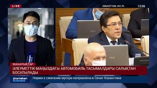 ӘЛЕУМЕТТІК МАҢЫЗДАҒЫ АВТОМОБИЛЬ ТАСЫМАЛДАРЫ САЛЫҚТАН БОСАТЫЛАДЫ