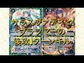 【バトスピ】サラスヴァティーとブラフマーの後攻1ターンキル