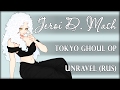 【Jeroi D. Mash】 - Unravel / Разгадка (rus cover) Tokyo Ghoul ...