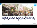 Sri Kalahasti Rathotsavam On The Occasion Of Maha Shivratri 2024 SakshiTV