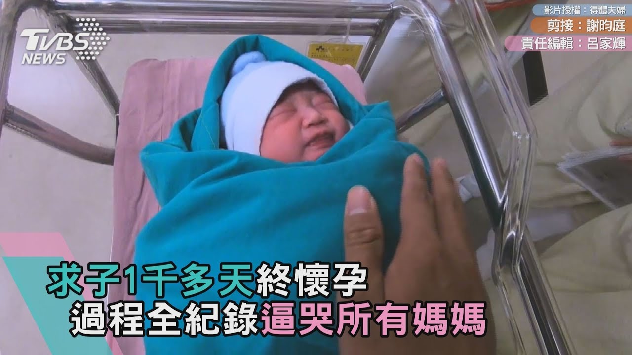 求子1千多天終懷孕　過程全紀錄逼哭所有媽媽