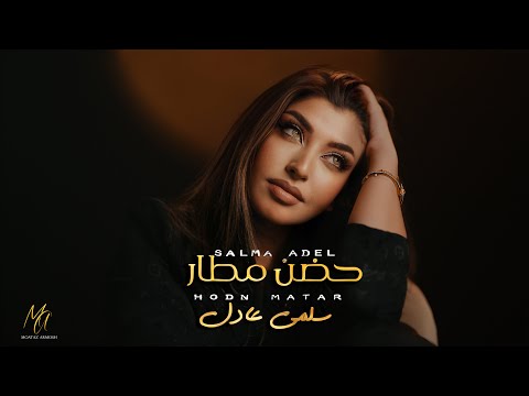 كلمات اغنية حضن مطار