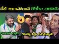 Seemaraja Reaction On Ys Jagan Video Trolls Ys Jagan App Launch Trolls Jagan Press Meet Trolls