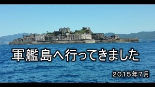 世界文化遺産の軍艦島（端島）へ行ってきました（音量注意です）