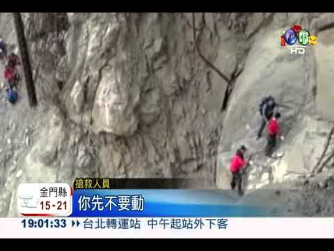 8人擅闖封閉山路 消防冒險救援