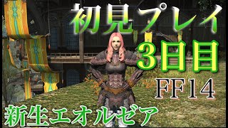 PS5 FF14　初めてのヒーラー初めてのFF14