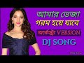 Amar Veja Gorom Hoye Jabe Bangla Dj Remix Song Bangla Arkestra Dj Song Remix By Dj Johir