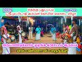 நையாண்டிமேளம் முழங்க கரகாட்டம் ஸ்ரீ 