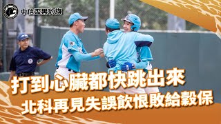 [分享] 2024年黑豹旗16強10/29戰績 + 八強全賽程
