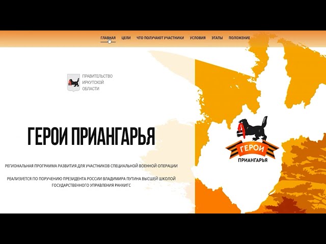 В Иркутской области завершилась регистрация участников по программе «Герои Приангарья»