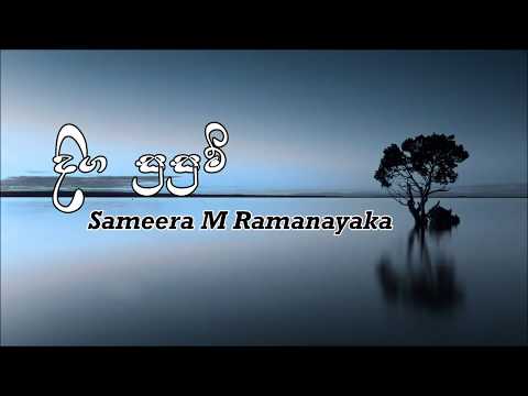 Diga susum (දිග සුසුම්) - Sameera M Ramanayake