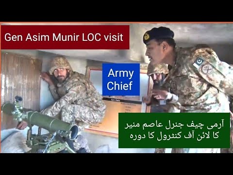 Army Chief General Asim Munir l LOC Visit l Rakhchikri Sector l Pak Army l Armed forces Formations
