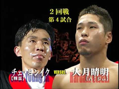 Haruaki Otsuki Vs. Choi Young-ik (16/04/2004)
