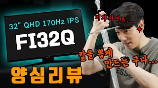 GIGABYTE AORUS FI32Q 슈퍼스피드IPS HBR3 RGB Fusion 제이씨현_동영상_이미지