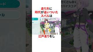 【江戸走り】走り方に時代が追いついたスバル　  #大空スバル #江戸走り #ホロライブ #切り抜き