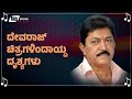 Best Scenes Of Devaraj Selected Scenes Kannada Films