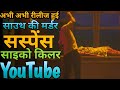 Top 08 South Crime Suspense Thriller Movies On YouTube South Suspense Movies In Hindi