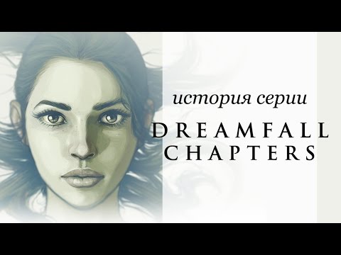История серии. Dreamfall и The Longest Journey, часть 3