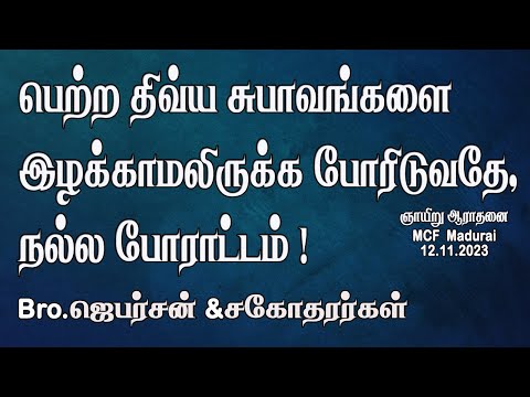 Fight to preserve the Divine Nature, is a Good fight of faith !