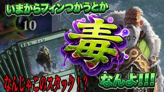 【MTGアリーナ】毒カウンターはまだ使える!?一瞬で10個貯められる秘儀教えます【時代は草ではなく"毒”なんよ】