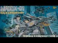 Армия охотиться за пареньком в боевом экзокостюме Madox 0