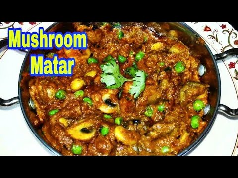 मशरुम मटर मसाला |Restaurant style Mushroom Sabzi |Mushroom Matar Curry| मशरुम की सब्जी|मशरूम मटर