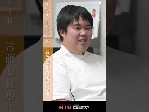 study　広島国際大学 言語聴覚療法学専攻②