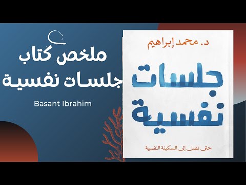 جلسات نفسية  ارض الكتب