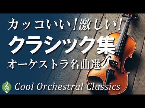 Dynamic Orchestral Masterpieces: Intense Works by Beethoven, Dvoř&aacute;k, and More
