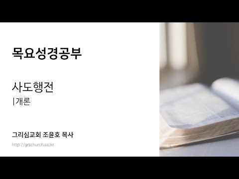 [매일성경큐티] 2024년 5,6월 : 사도행전