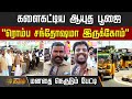 களைகட்டிய ஆயுத பூஜை ரொம்ப சந்தோஷமா இ�