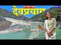 Devprayag Sangam Uttarakhand Devprayag Tourist Places Ganga Sangam Panch Prayag Yatra Vlog