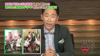 公式WELOVEK第145回「セシボン」「優しい嘘」特集!