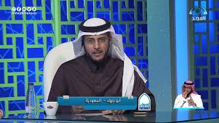 صورة برنامج الجواب الكافي  الشيخ أ د سعد الخثلان4