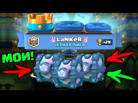 КАК ЛЕГКО ВЫБИТЬ ЛЕГЕНДАРНЫЕ СУНДУКИ CLASH ROYALE!