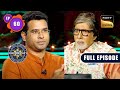 Roshni Aur Rishtey  | Kaun Banega Crorepati Season 14 - Ep 60 | Full EP | 27 Oct 2022