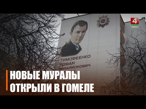 В Гомеле проходят мероприятия в честь 82-й годовщины освобождения города видео