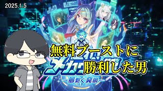 【ウマ娘】ピックアップを両方とも完凸したマン【LIVE】