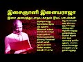 ILAYARAAJA DUET SONGS Music Ilayaraja Voice Love Duet Songs VOICE OF ILAYARAJA LOVE DUE