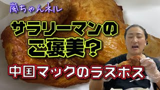 【中国マクドナルド】17時以降にしか味わえない幻メニュー