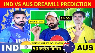 IND vs AUS dream11 Prediction, ind vs aus dream11 team prediction, dream 11 team of today match