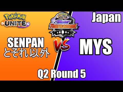Senpan vs TeamMYS - Winter Tournament Japan Q2 Round 5 - Pokemon Unite Tournament