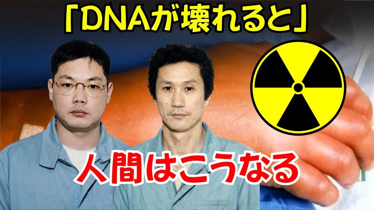 【実録ドキュメント】“死神の青い光を見た瞬間、すべてが終わった”東海村JCO臨界事故の全貌と83日間の地獄