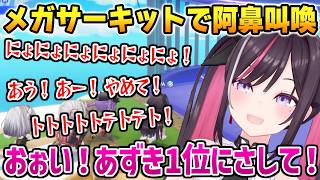 【ホロドリ】初めてのメガサーキットで阿鼻叫喚するあずきち【AZKi ホロライブ】