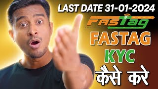 How to Do KYC of Fastag | Fastag KYC Kaise Kare | Fastag KYC Status Check | Fastag KYC Update Online