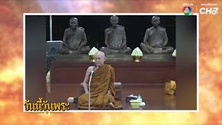 การปฏิบัติธรรมของเรานั้น ขึ้นอยู่กับสติ | วันนี้ว?