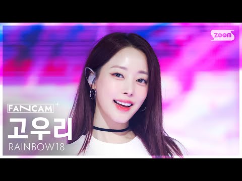 고우리